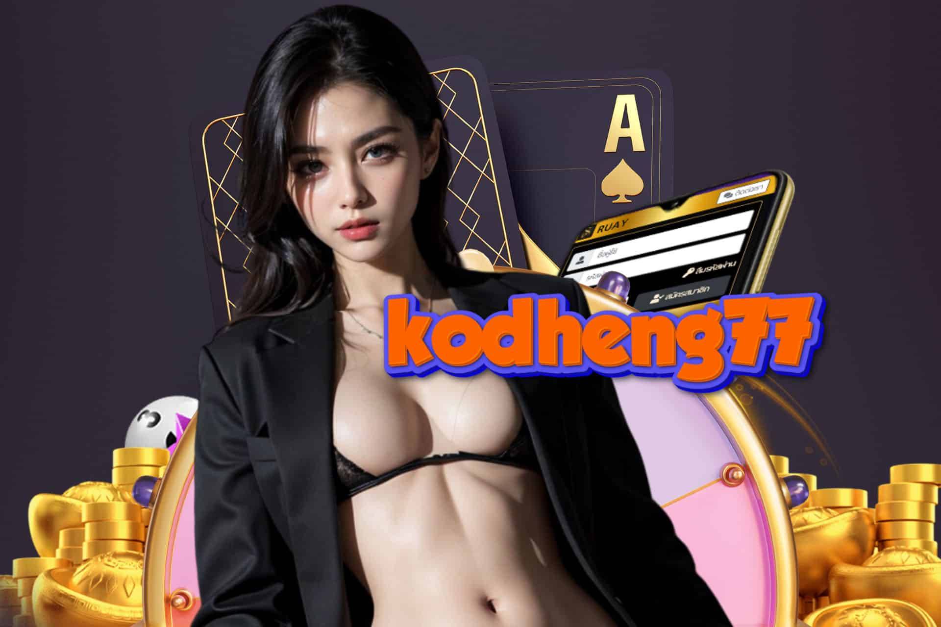 kodheng77 เครดิตฟรี